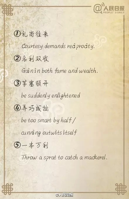 什么头什么耳成语_成语故事图片(2)