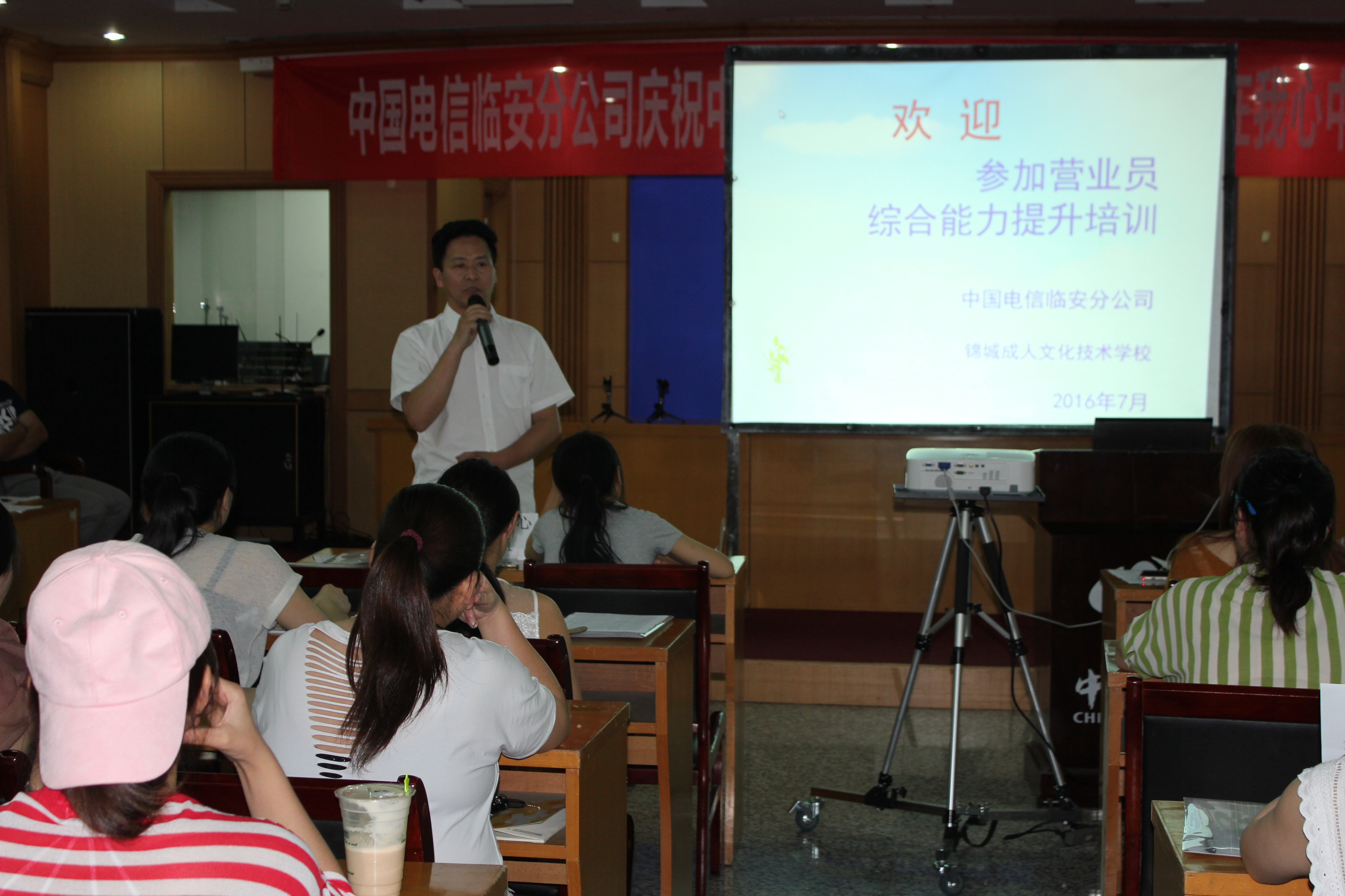 锦城成校举办全市电信营业员业务提升培训