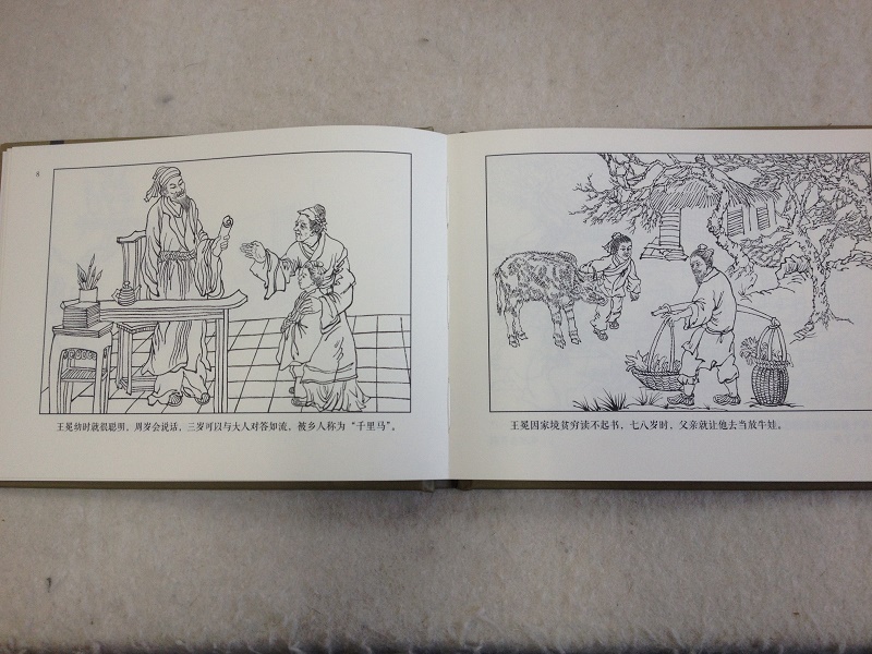 诸暨技师学院教师出版连环画《王冕》